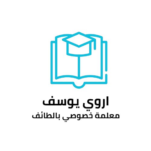  استاذة اروي يوسف افضل معلمة خصوصي بالطائف
