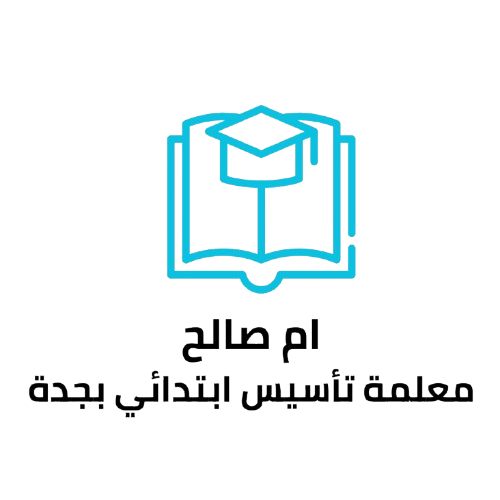 اسراء صديق معلمة تأسيس ابتدائي بجدة تجي للبيت خصوصي