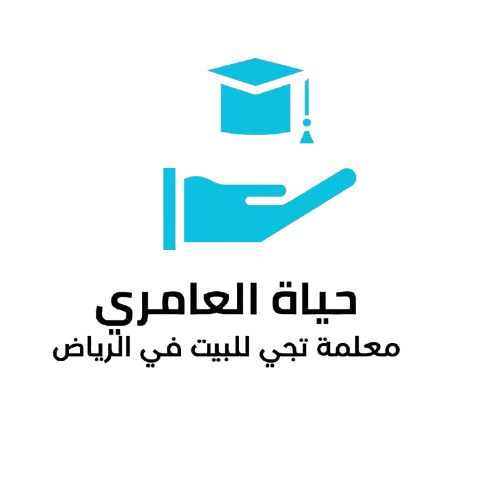 حياة العامري معلمة تجي للبيت في الرياض