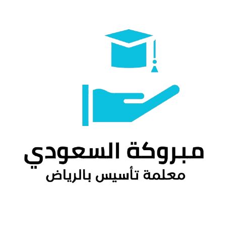 مبروكة السعودي مدرسة تأسيس بالرياض