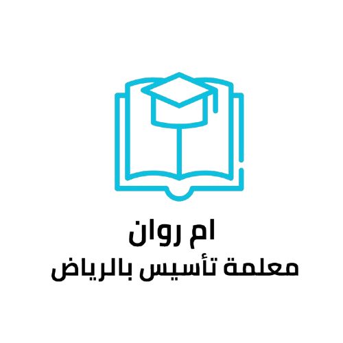 ميمونة سعيد معلمة تأسيس بالرياض