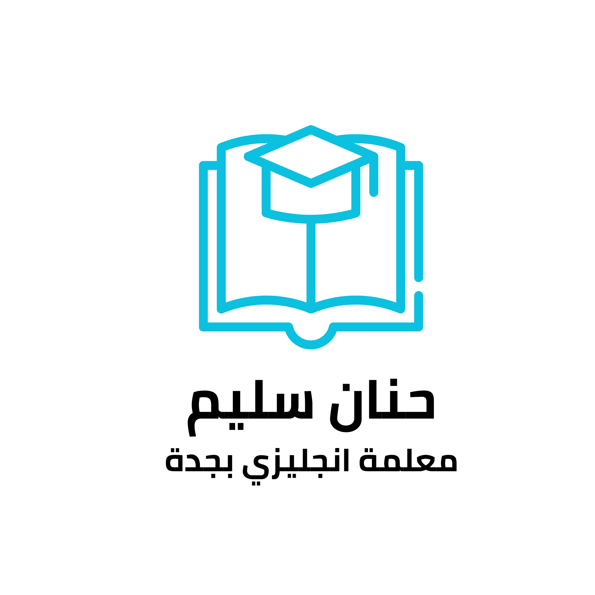 حنان سليم معلمة انجليزي بجدة